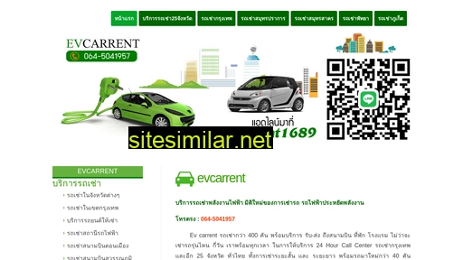 evcarrent.net alternative sites