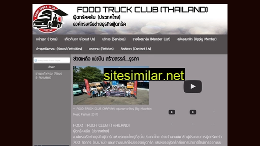 foodtruckclub.net alternative sites