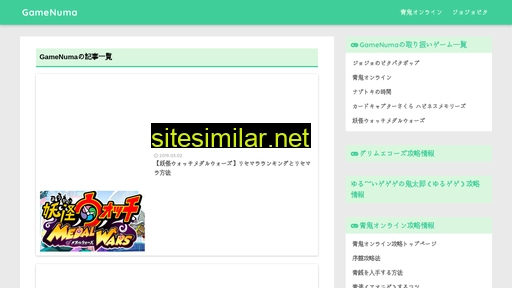 gamenuma.net alternative sites