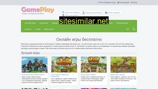 gameplay-online.net alternative sites