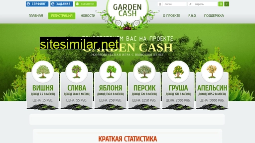 garden-cash.net alternative sites