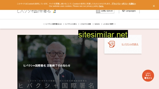 hibakusha-appeal.net alternative sites