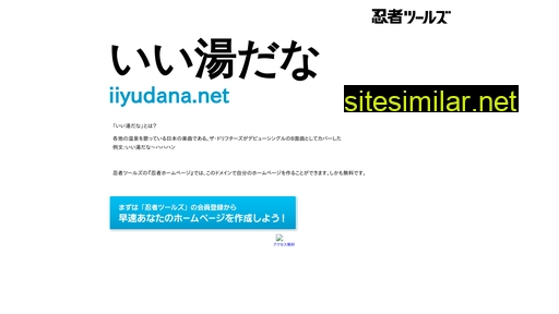 iiyudana.net alternative sites