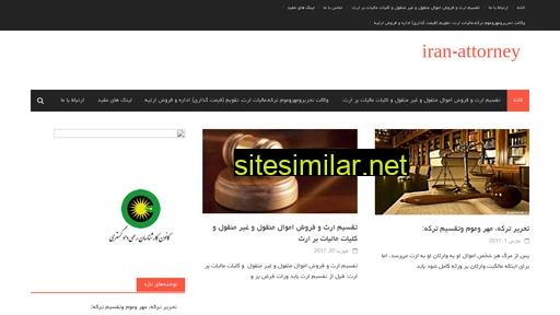 iran-attorney.net alternative sites