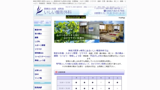 ishii-seikei.net alternative sites