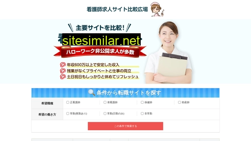 kangoshi-hikaku.net alternative sites