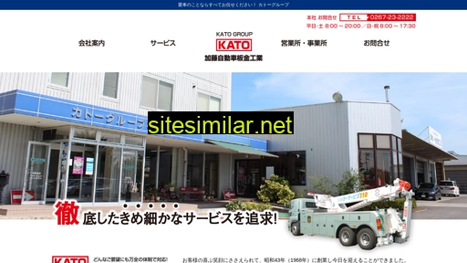 Kato-group similar sites