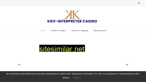 Kiev-interpreter similar sites