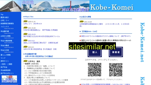 kobe-komei.net alternative sites