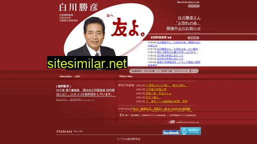 liberal-shirakawa.net alternative sites