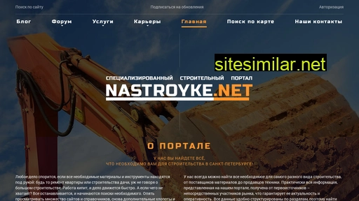 nastroyke.net alternative sites