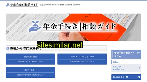 Nenkin-tetsuzuki similar sites