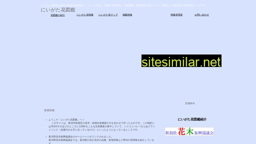 niigata-hanazukan.net alternative sites