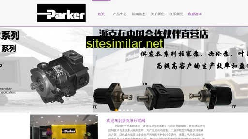 parker-china.net alternative sites