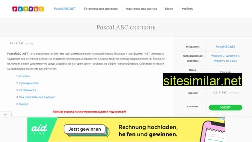 pascal-abc.ru.net alternative sites