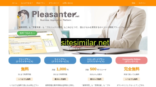 pleasanter.net alternative sites