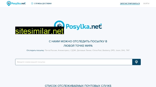 posylka.net alternative sites