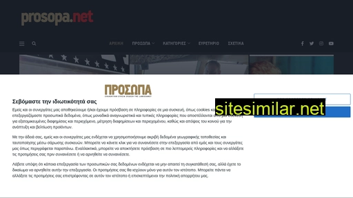 prosopa.net alternative sites