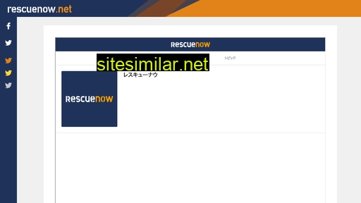 rescuenow.net alternative sites