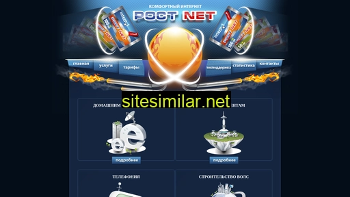 rostnet.net alternative sites