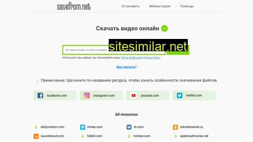 ru.savefrom.net alternative sites