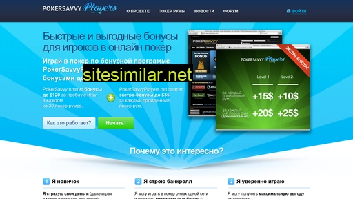 russ.pokersavvyplayers.net alternative sites
