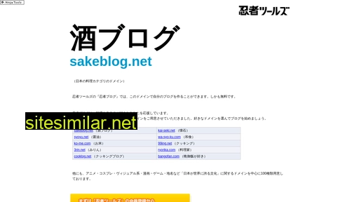 sakeblog.net alternative sites