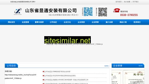 sdxiantong.net alternative sites