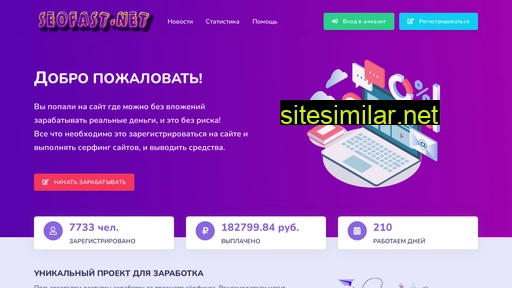 seofast.net alternative sites