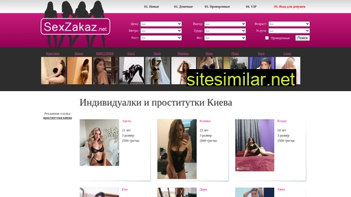 sexzakaz.net alternative sites