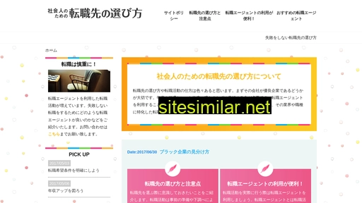 shakaijin-tenshoku.net alternative sites