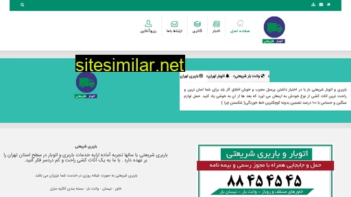 shariatibar.net alternative sites
