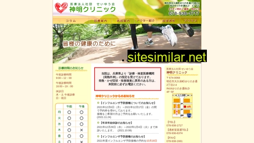 Shinmei-clinic similar sites