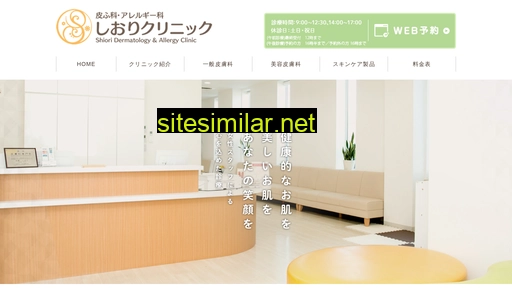 shiori-clinic.net alternative sites