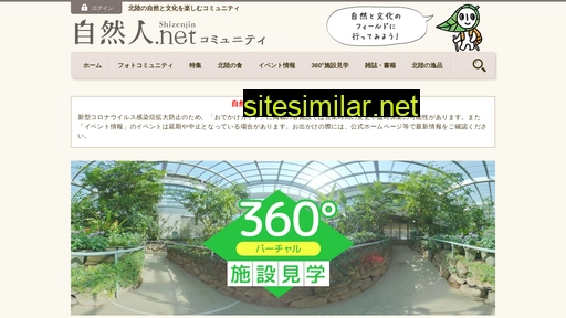 shizenjin.net alternative sites