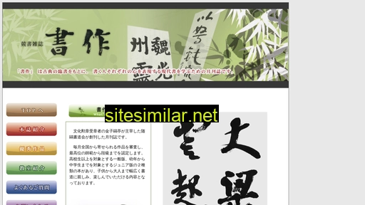 shosaku.net alternative sites