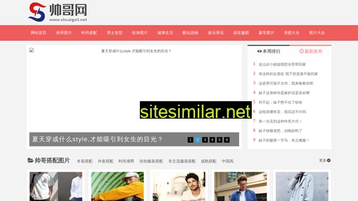 shuaige5.net alternative sites