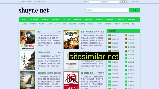 shuyue.net alternative sites