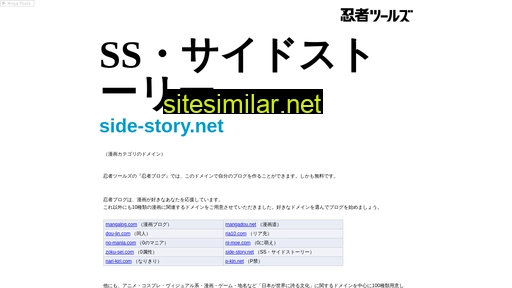 Side-story similar sites