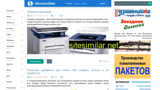 skuchno.net alternative sites