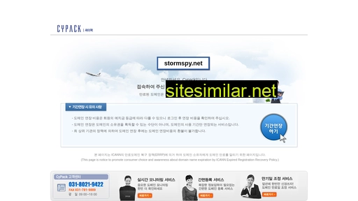 stormspy.net alternative sites