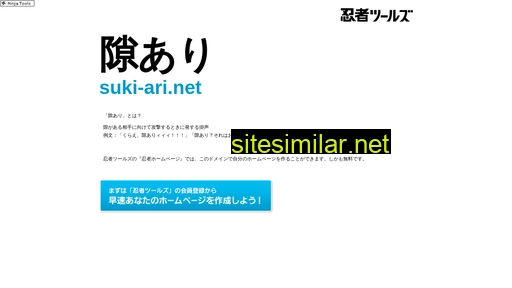 suki-ari.net alternative sites