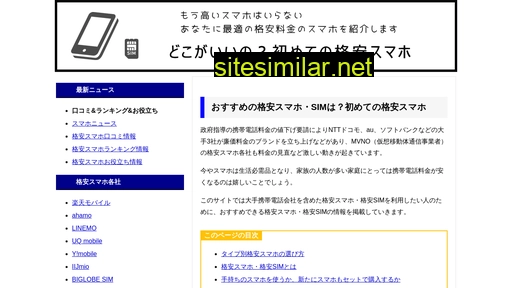 sumaho-osusume.net alternative sites