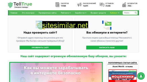 telltrue.net alternative sites
