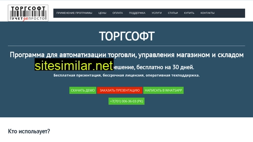 torgsoft.net alternative sites
