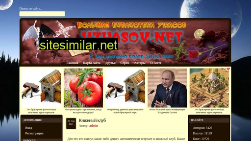 uzhasov.net alternative sites