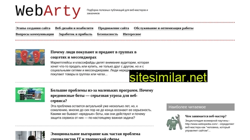 webarty.net alternative sites