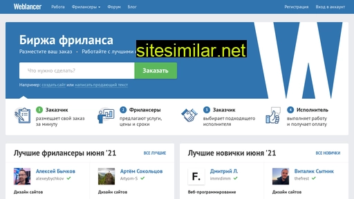 weblancer.net alternative sites