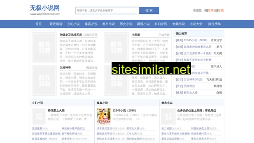 wujixiaoshuo.net alternative sites