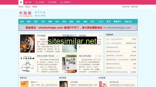 Xinshuhaige similar sites